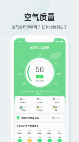 51天气