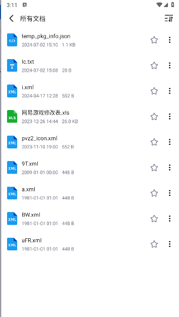 全文件管理器