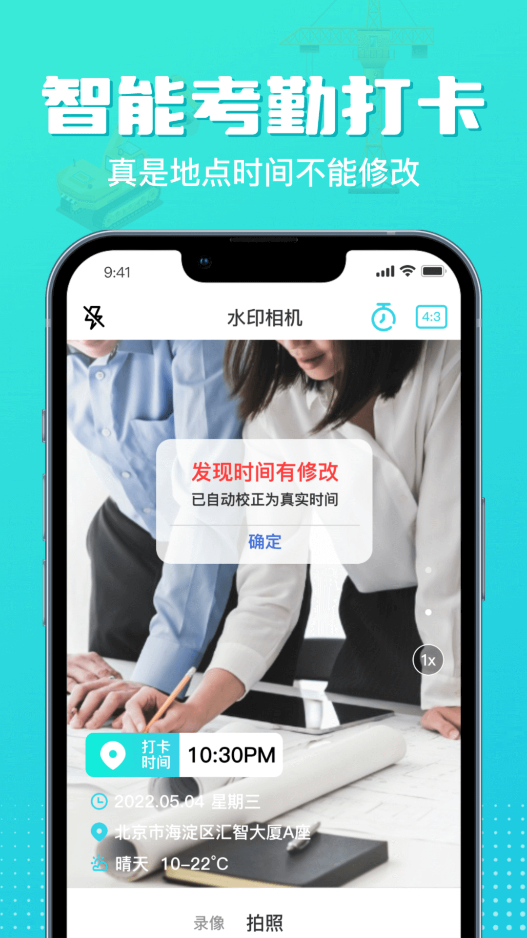 随变水印相机