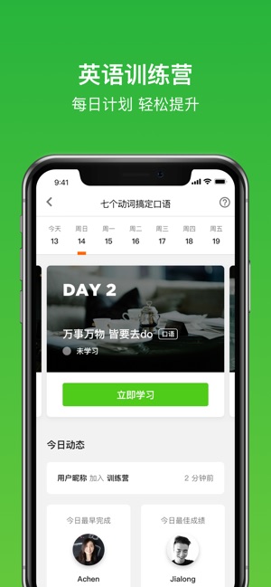 英语流利说