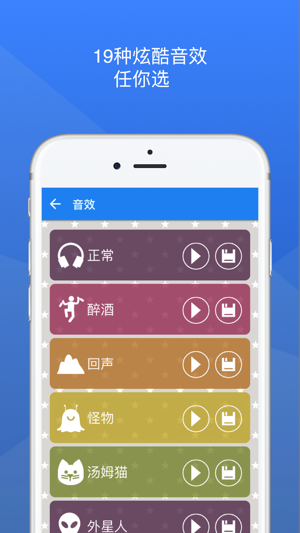 特效变声器