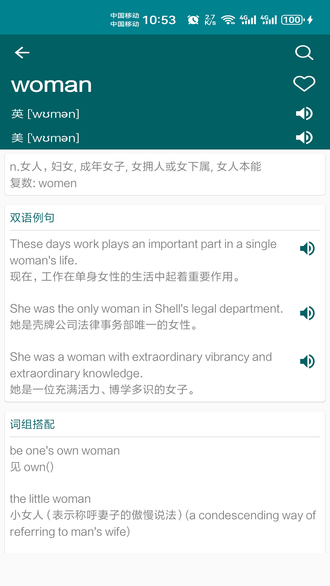英语翻译官