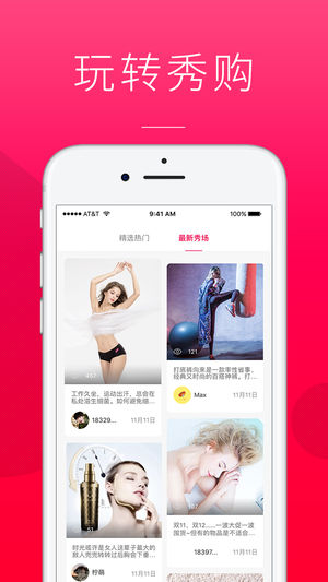 秀购