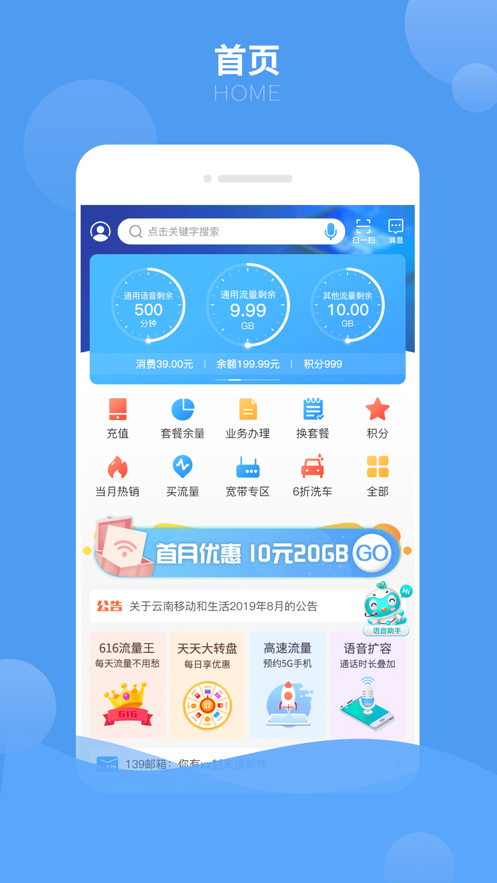 中国移动云南客户端