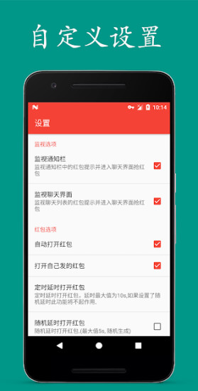 自动抢红包助手