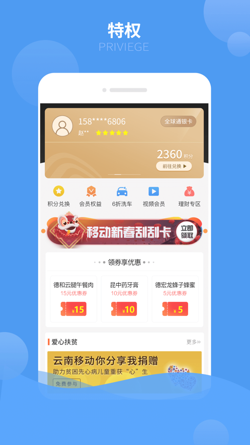 中国移动云南客户端