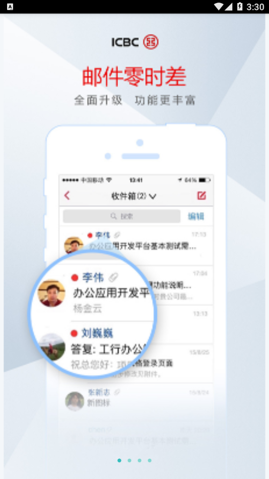 工银e办公