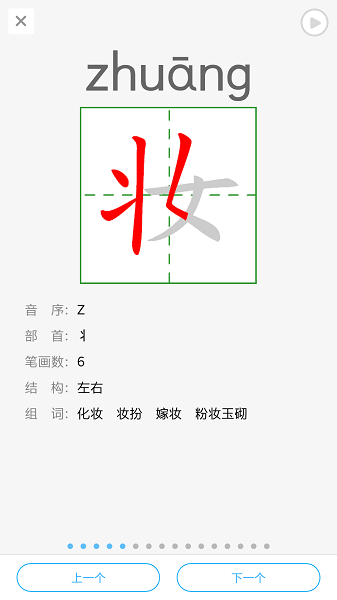 abc语音学习系统