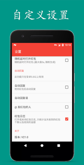 自动抢红包助手