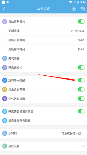 七彩天气