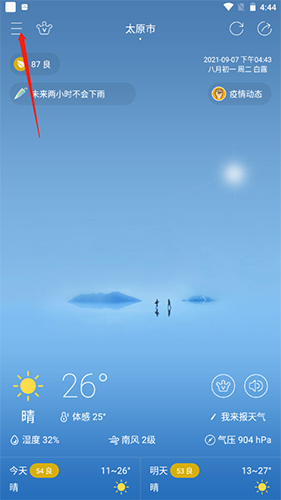 七彩天气