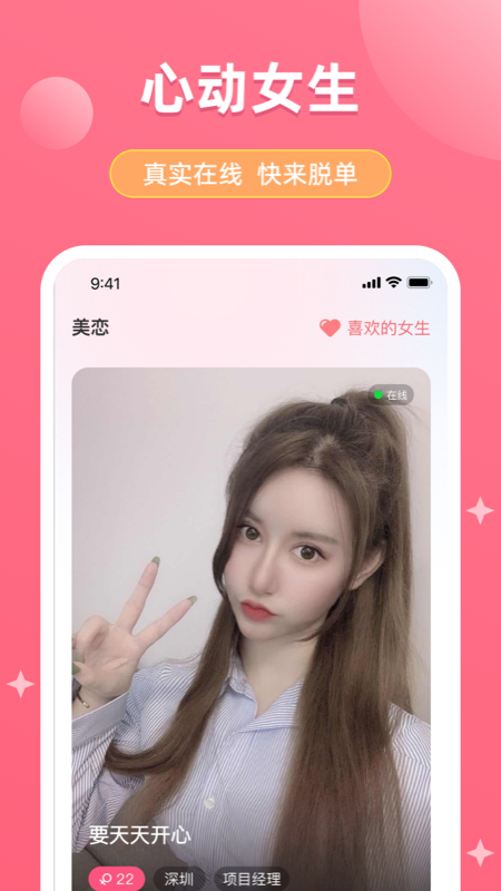 美恋