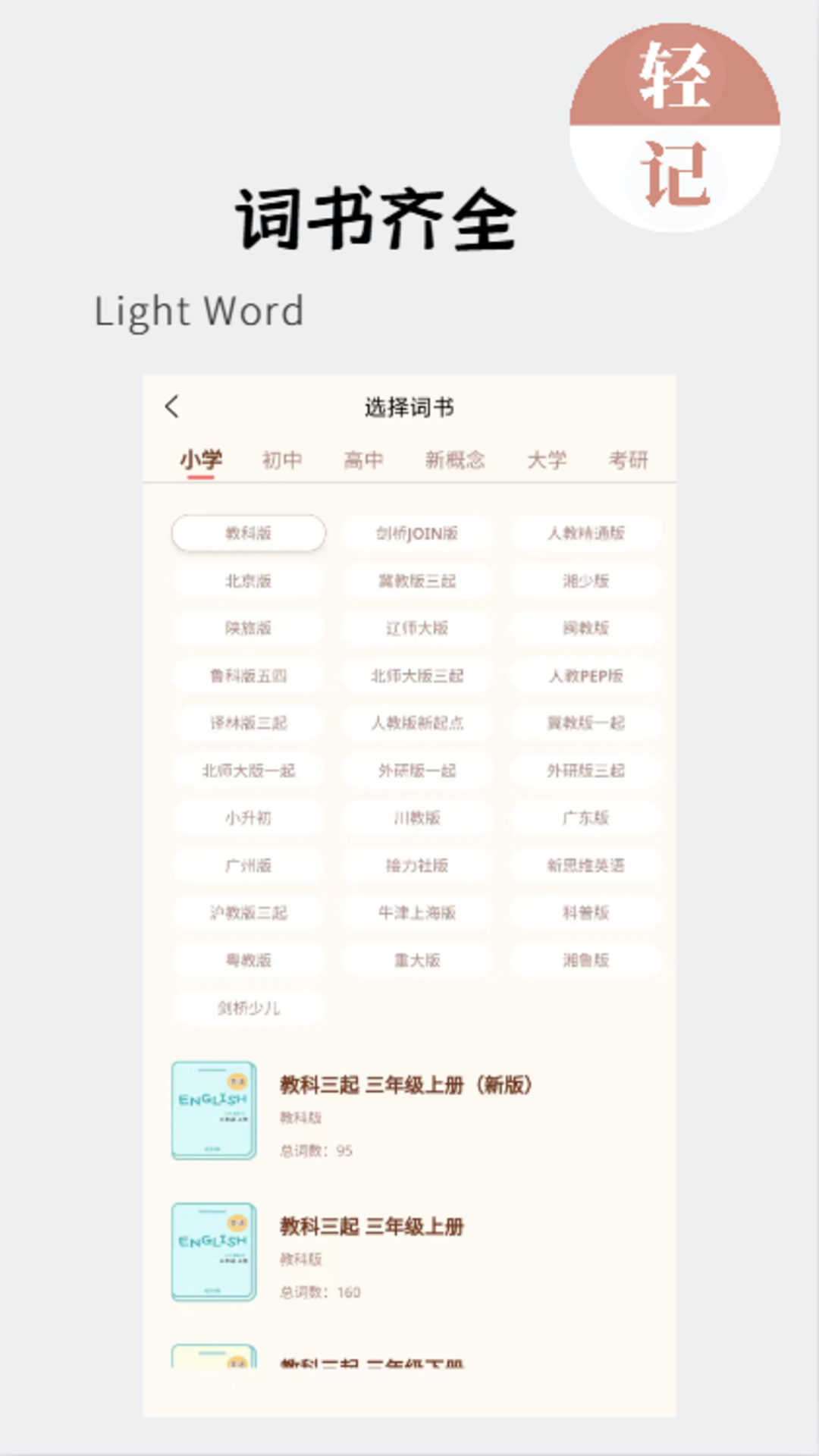轻记单词