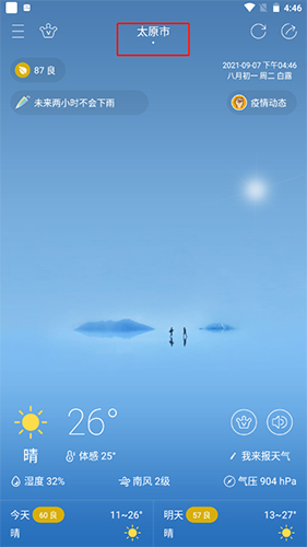七彩天气