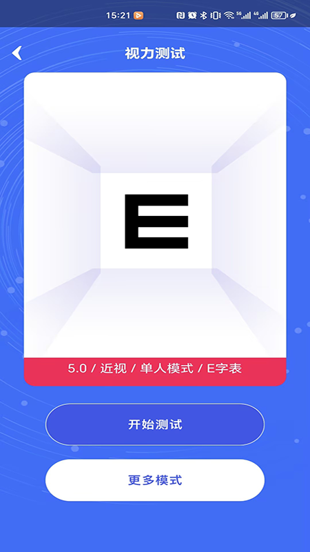 视力表