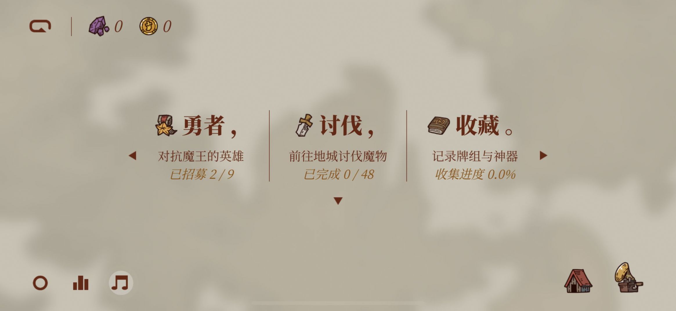 勇者闯魔城