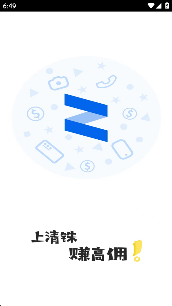 清铢