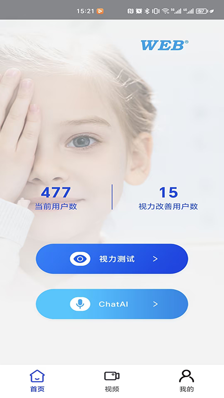 视力表