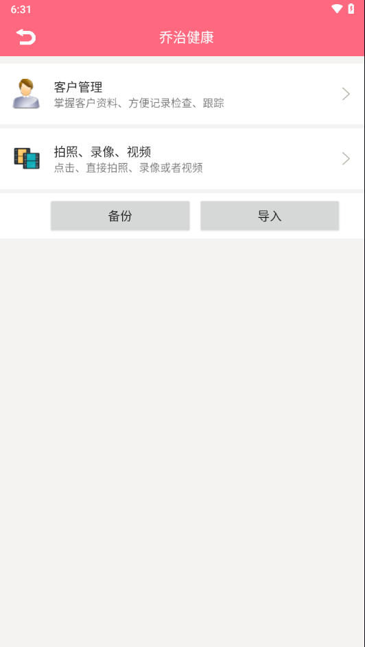 乔治健康