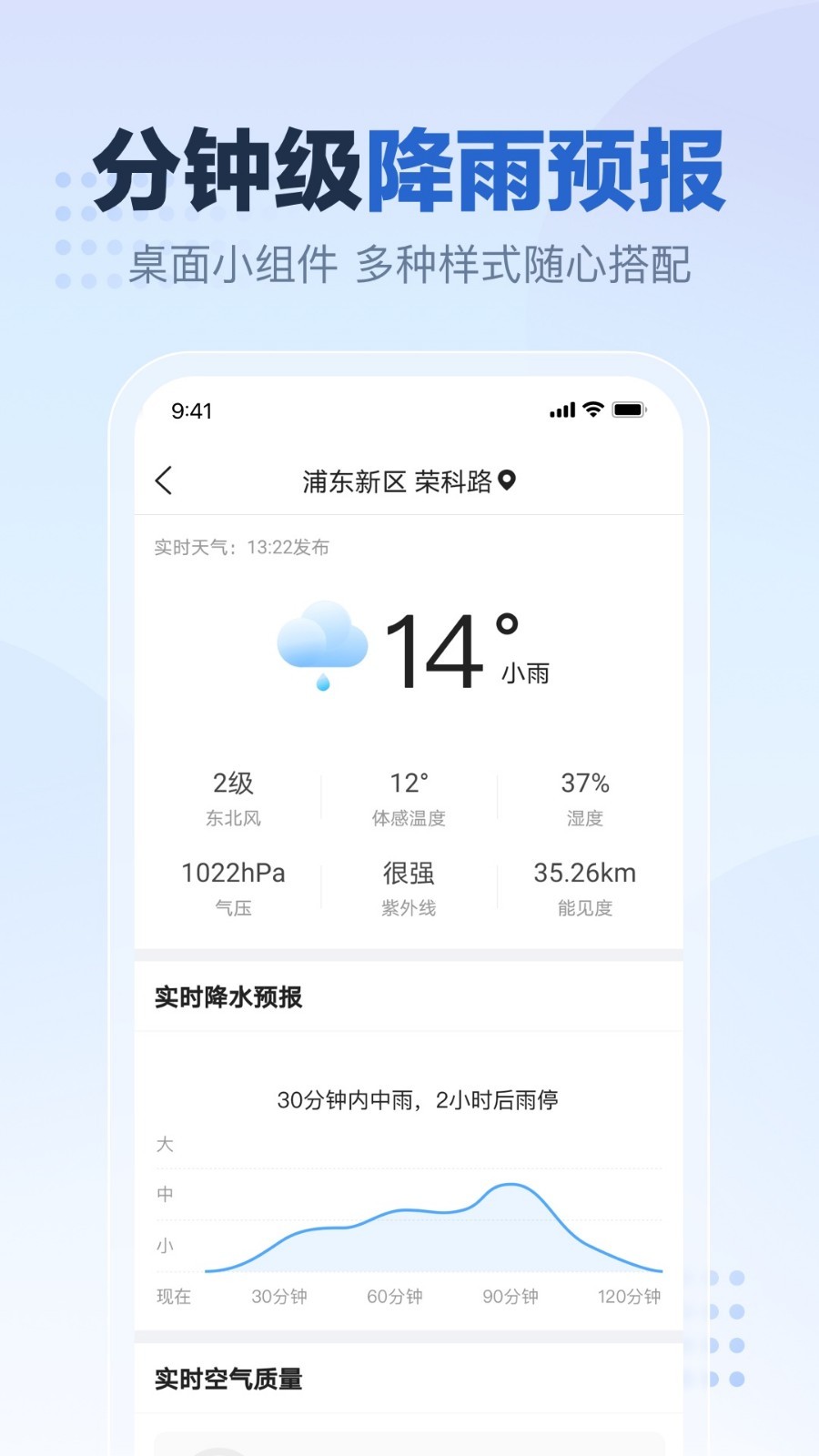 天气准报王
