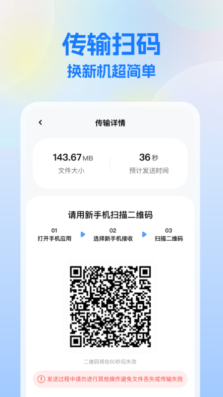 一键换机王