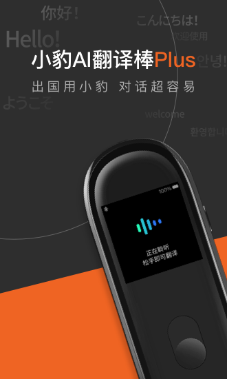 小豹翻译棒