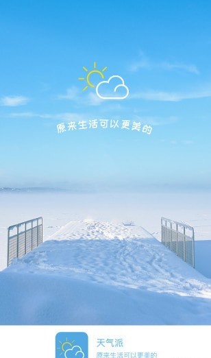 天气派