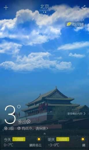 天气派