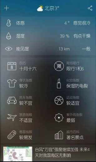 天气派
