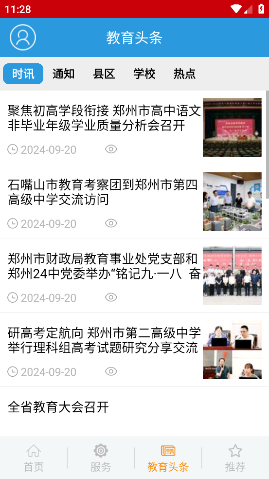 郑州教育文明博客
