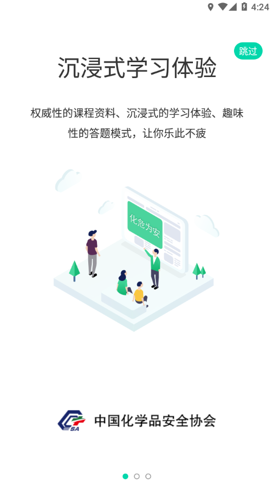 化危为安