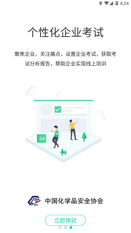 化危为安