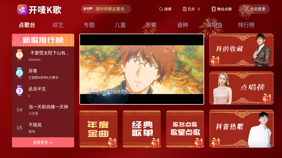 开唛k歌