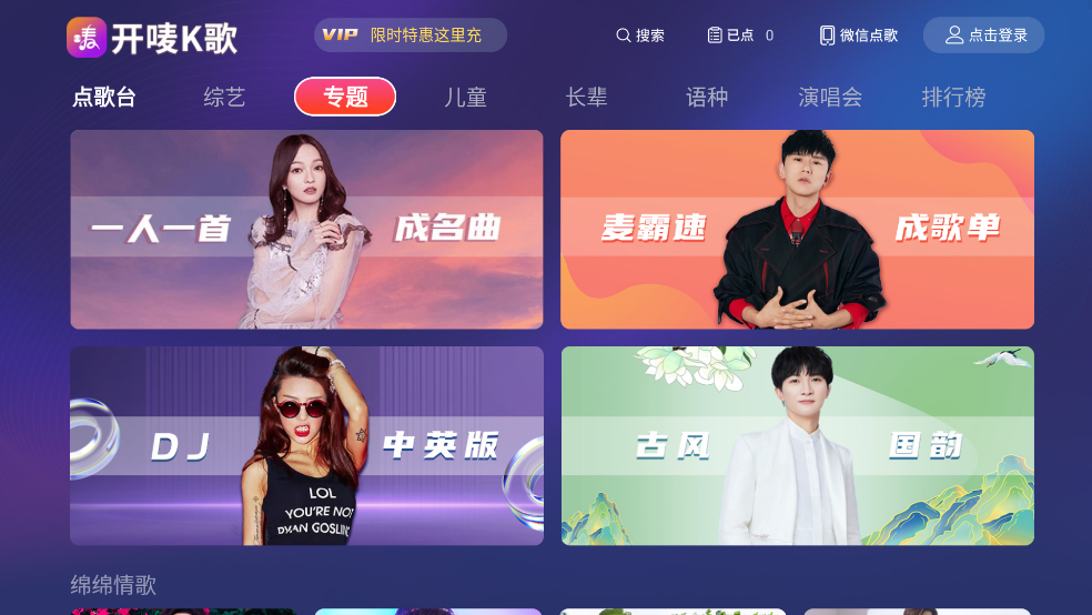 开唛k歌