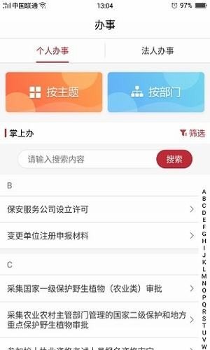 陇政钉
