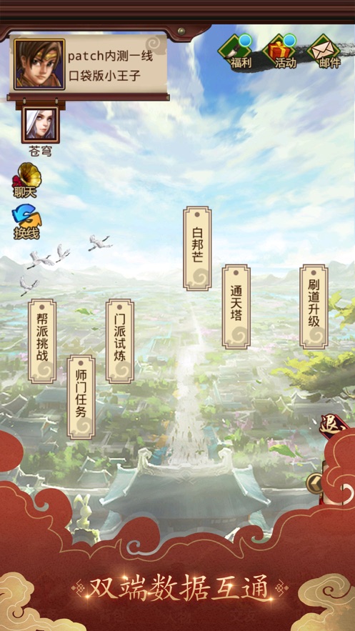 问道口袋版