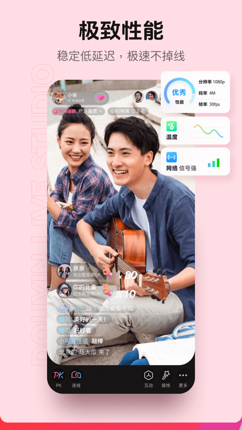 抖音直播伴侣