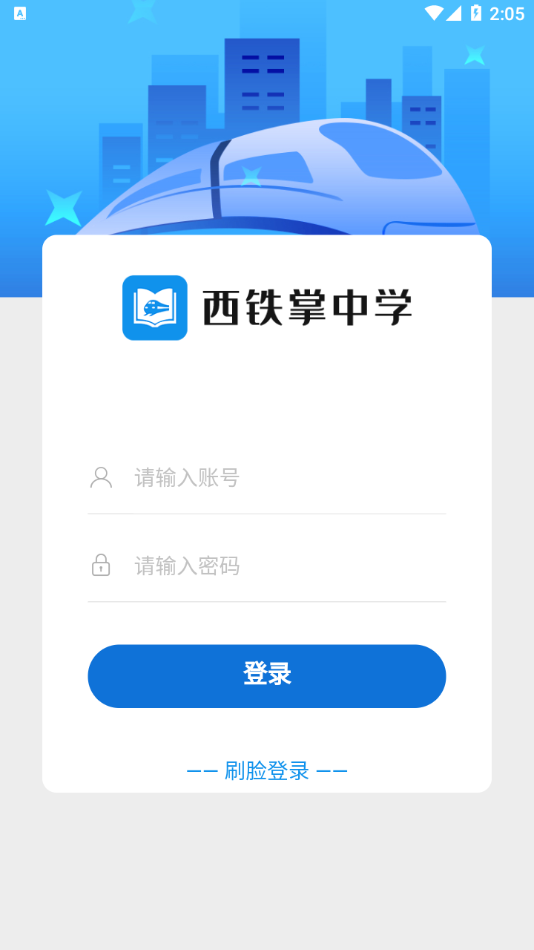 西铁掌中学