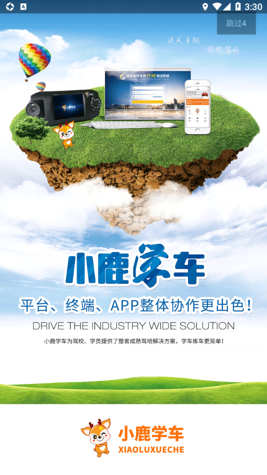小鹿学车