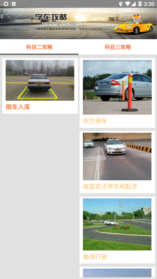 小鹿学车