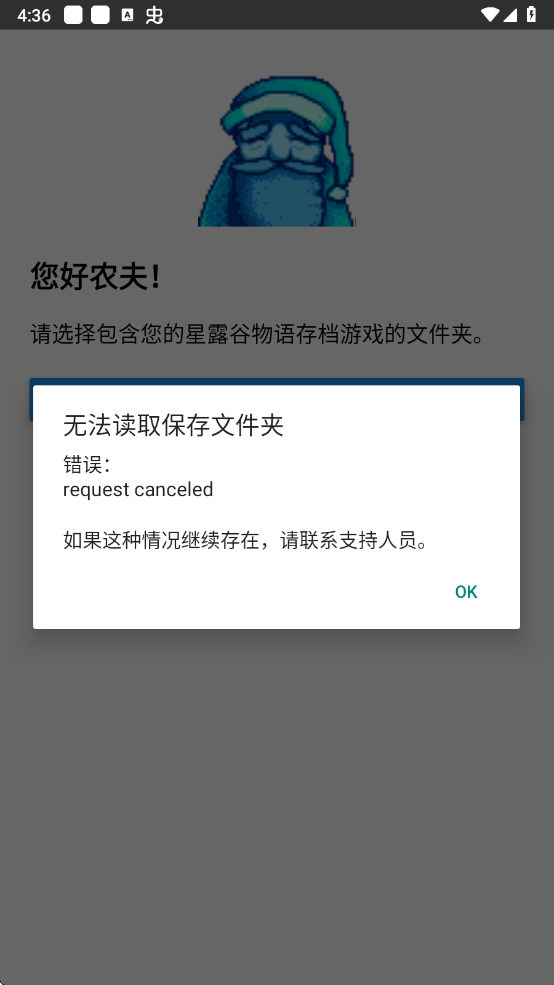 星露谷物语存档修改器