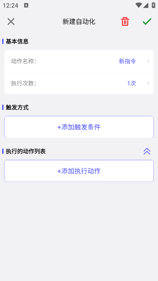 一键设置