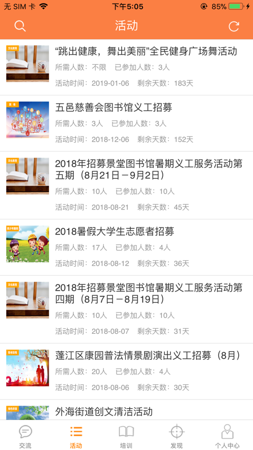 江门义工