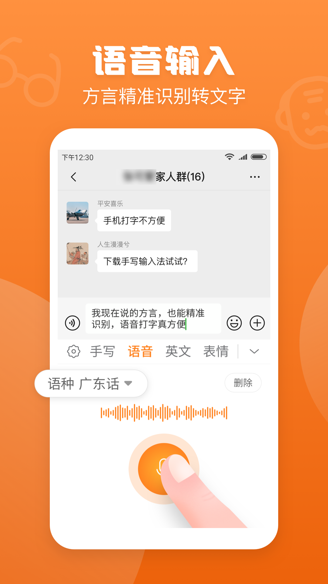 手写输入法
