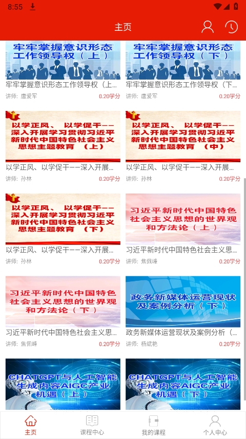 重庆干部网络学院