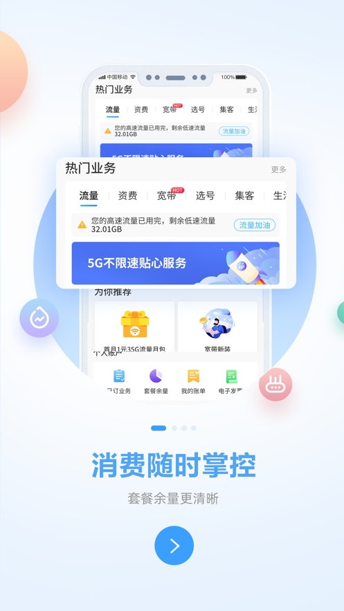中国移动广西