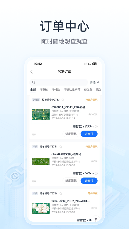 嘉立创下单助手