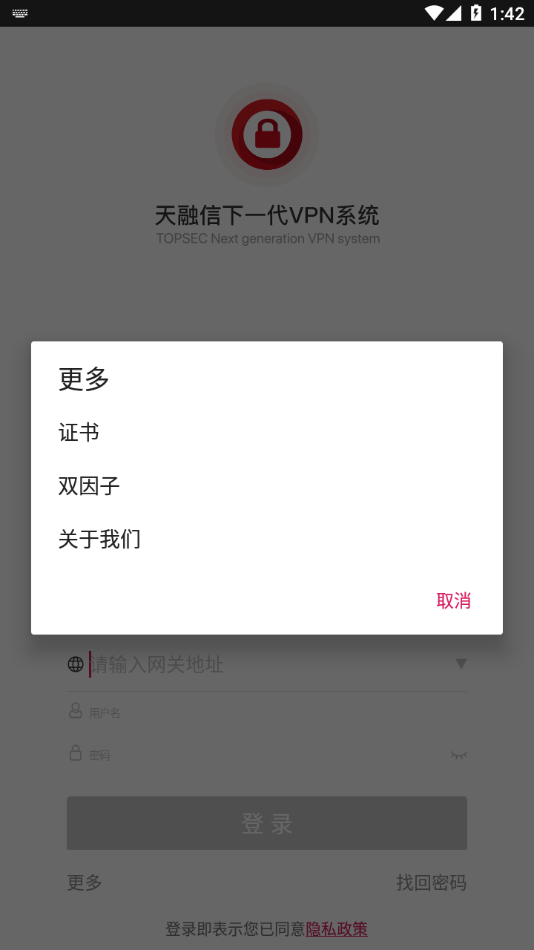 安全接入