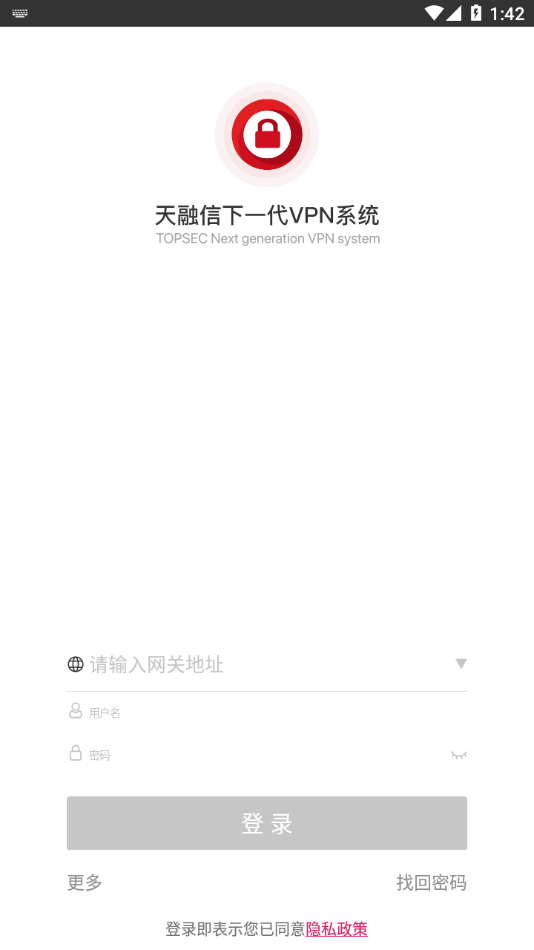 安全接入