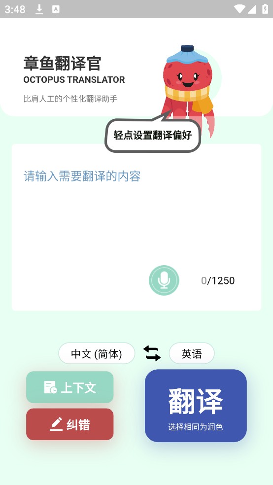 章鱼翻译官